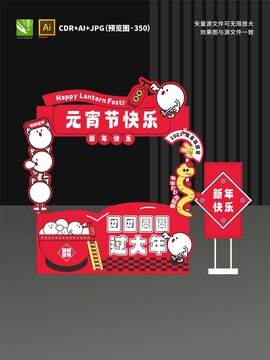 元宵节汤圆摊位设计