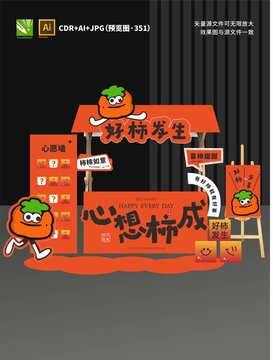 柿子摊位设计柿柿如意
