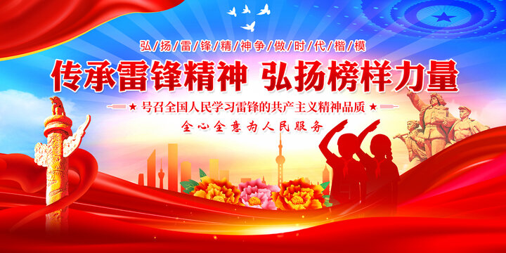 学雷锋