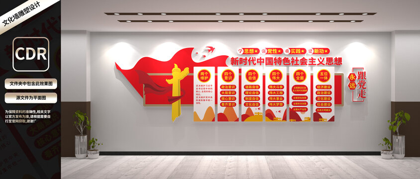 新时代中国特色社会主义思想