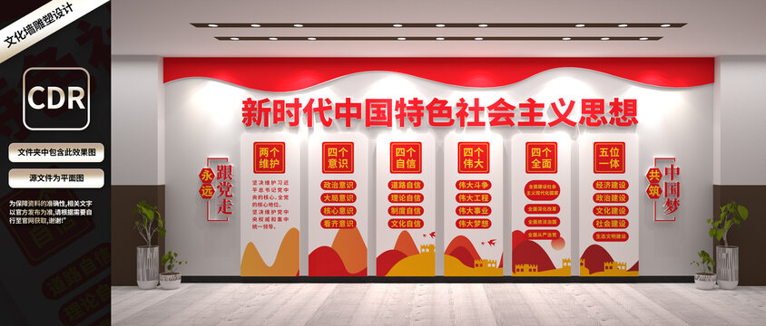 新时代中国特色社会主义思想