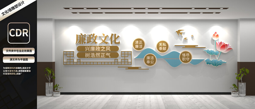 廉政文化墙