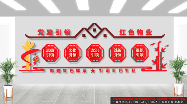党建引领红色物业