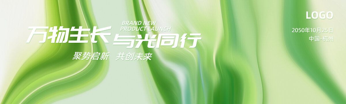 春季新品发布会抽象艺术背景