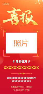 喜报