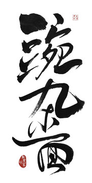豌杂面
