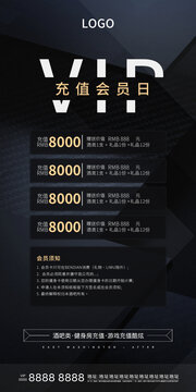 会员充值海报会员VIP酒吧桌球充值