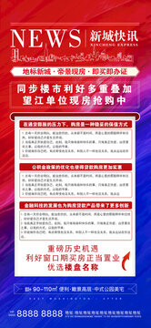 房产政策海报红蓝渐变宣传海报