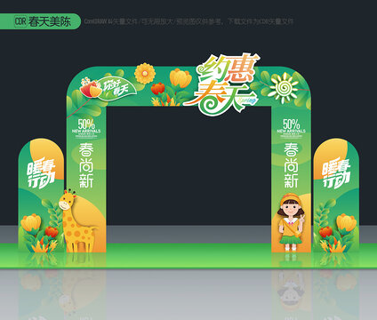 春天拱门
