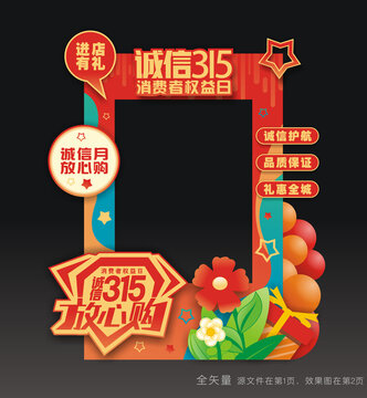 315合影道具