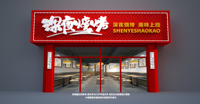 烧烤门头