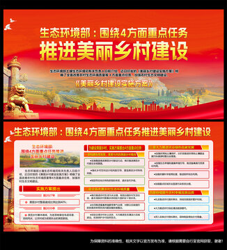 美丽乡村建设