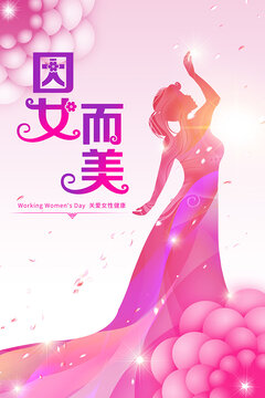 妇女节