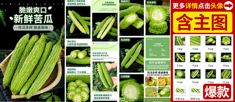 苦瓜详情