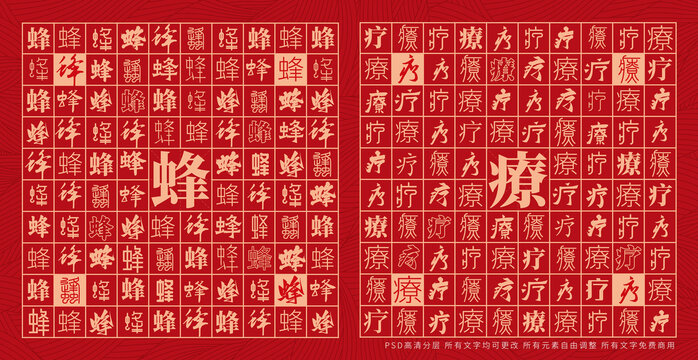 蜂疗