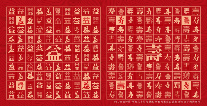 益寿