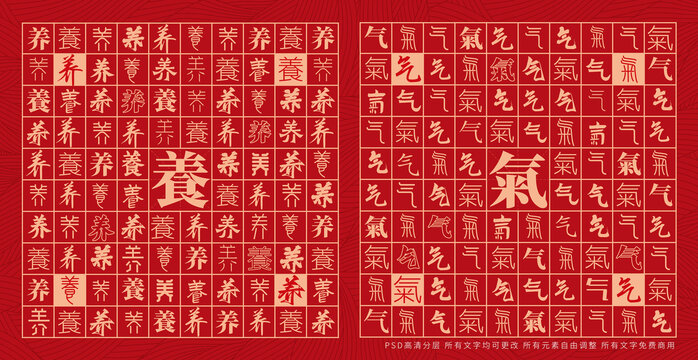 养气