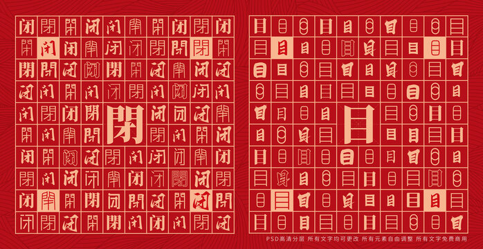 闭目