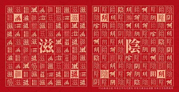 滋阴