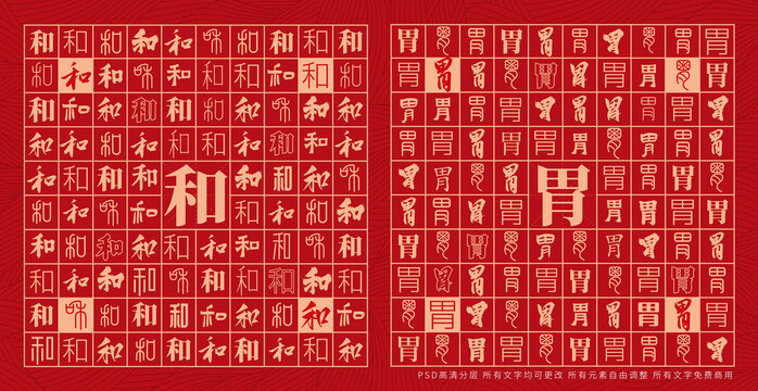 和胃