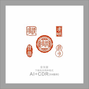 清明印章24节气清明节气图形