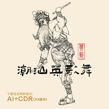 潮汕英歌舞