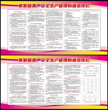 糖果厂安全管理制度