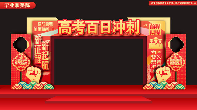 高考百日冲刺龙门架