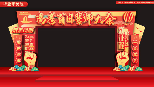 高考百日誓师门楼中考冲刺拱门