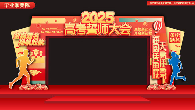 中考大门高考誓师大会拱门