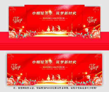 妇女节舞台背景