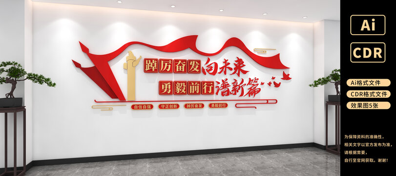 踔厉奋发勇毅前行文化墙党建标语文化墙