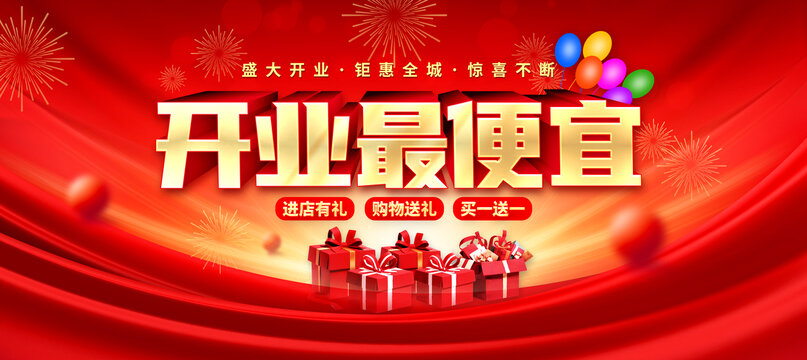 开业最便宜