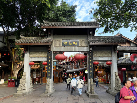重庆磁器口