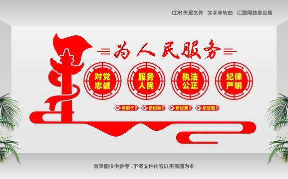派出所文化墙