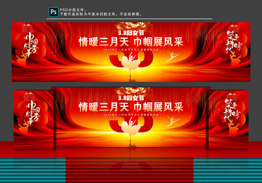 妇女节舞台背景