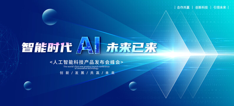 AI人工智能科技KV主视觉