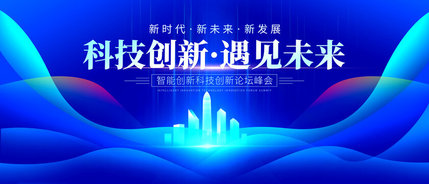 蓝色科技海报