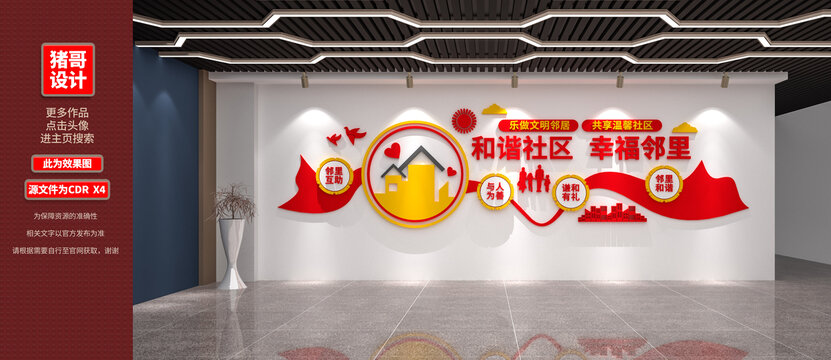和谐社区文化墙