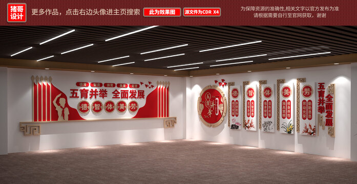 五育并举文化墙