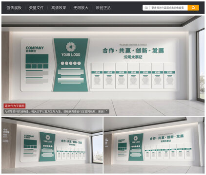 公司简介宣传栏
