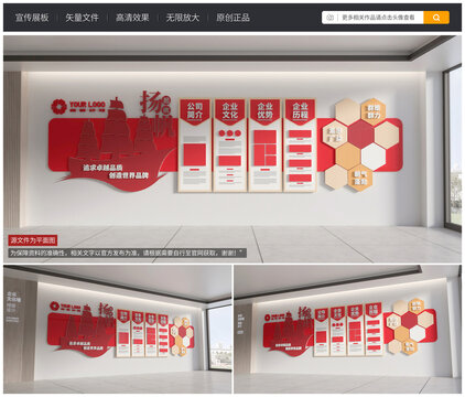 公司文化墙