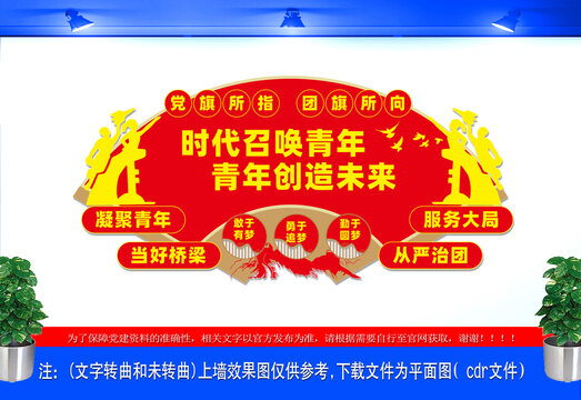 青年之家文化墙