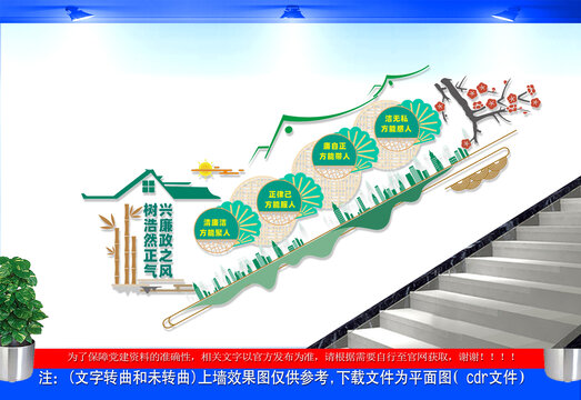 廉政标语楼梯文化墙