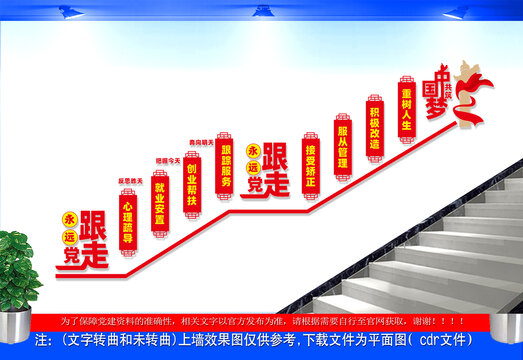 看守所楼梯文化墙