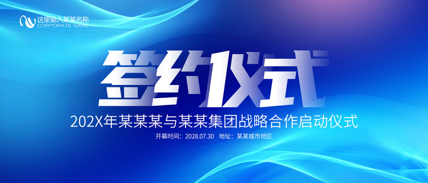 签约仪式