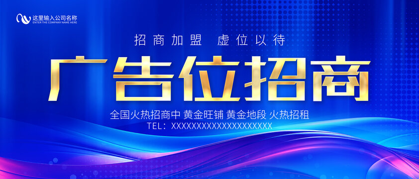 广告位招商