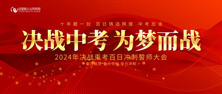 中考