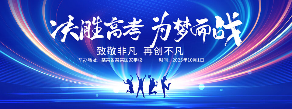 高考