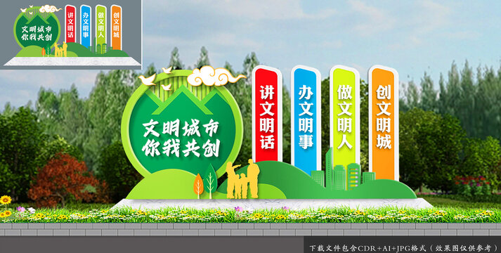 文明城市雕塑